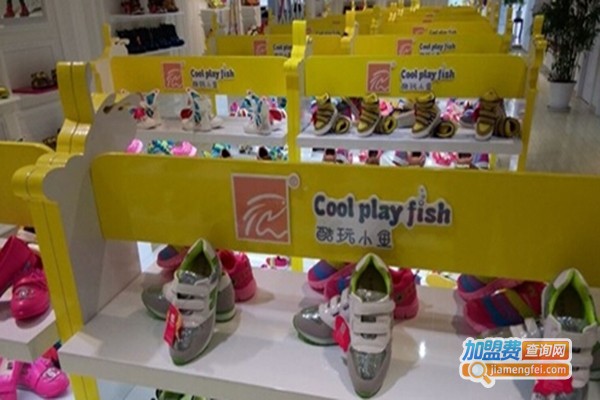 酷玩小鱼五元童鞋加盟费