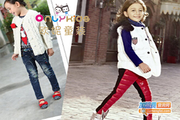 欧妮宝贝童装加盟费