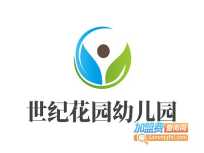 世纪花园幼儿园