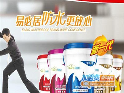 易必居防水材料加盟费