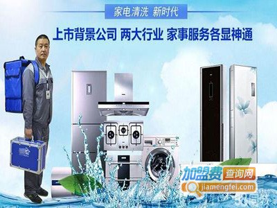 荣事达家电清洗加盟