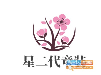 星二代童装加盟费