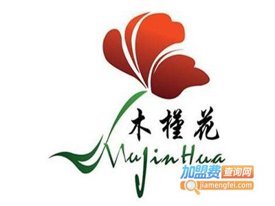 木槿花时尚内衣加盟费