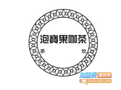 泡宝果咖茶加盟费