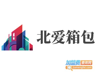 北爱箱包