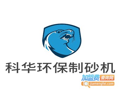 科华环保制砂机加盟