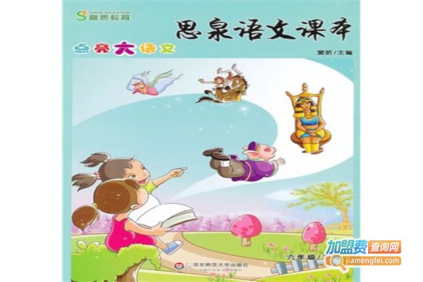 思泉大语文加盟费