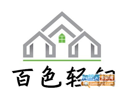 百色轻钢别墅加盟费