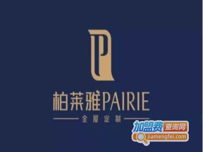 柏莱雅全屋定制加盟