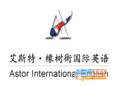 艾斯特橡树街国际教育加盟费