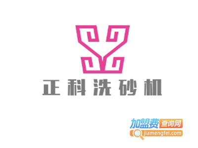 正科洗砂机加盟费