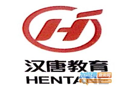 汉唐教育加盟费