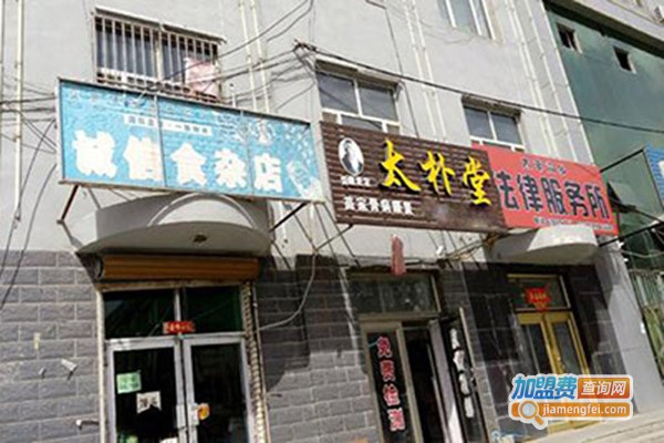 太朴堂苗医骨病康复加盟费
