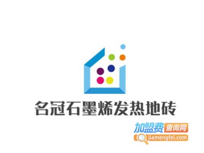 名冠石墨烯发热地砖加盟