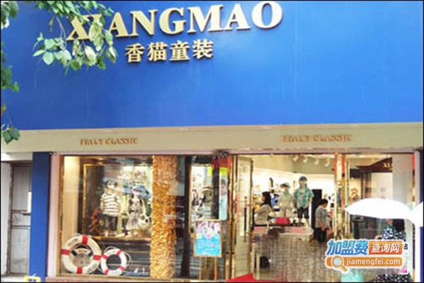 香猫童装加盟门店