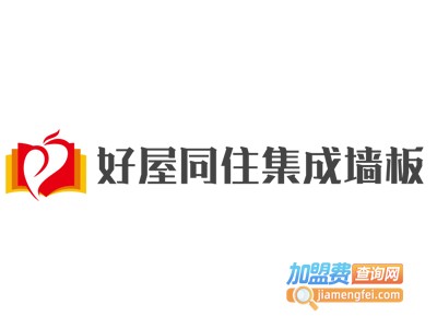 好屋同住集成墙板加盟