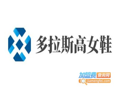 多拉斯高女鞋加盟费