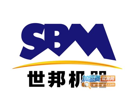 世邦制砂机加盟费