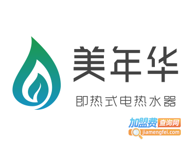 美年华即热式电热水器