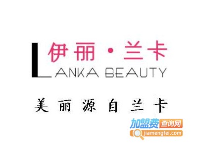 伊丽·兰卡女装加盟