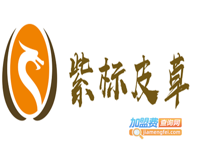 紫标皮草加盟