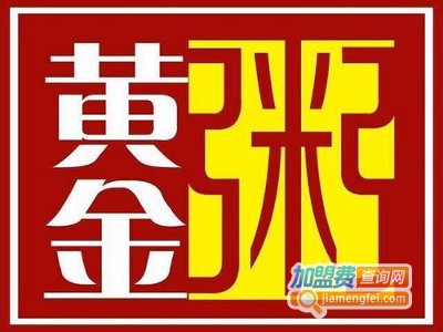 黄金粥加盟费