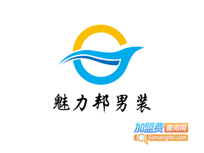 魅力邦男装加盟费