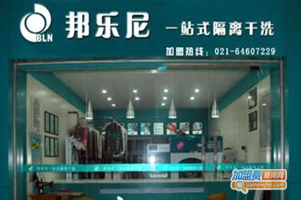 邦乐尼洗衣