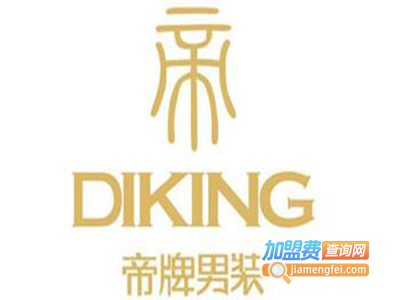 帝牌男装服饰