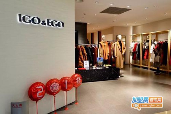 IGOEGO女装加盟费