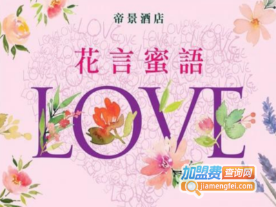 花言蜜语花茶