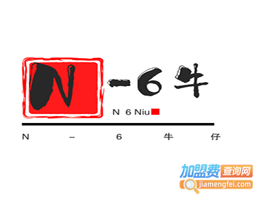 N-6牛仔加盟费