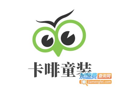卡啡童装加盟