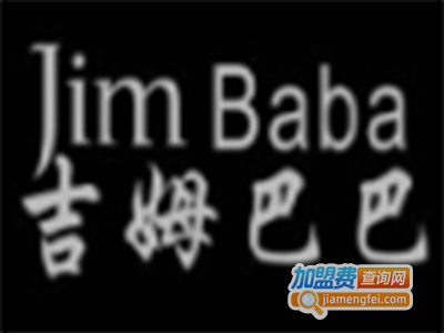 吉姆巴巴男装加盟费