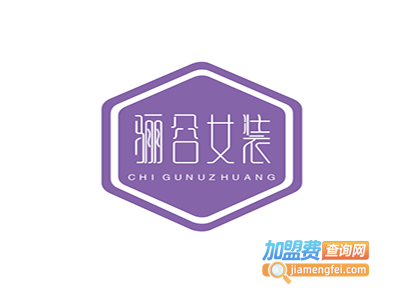 骊谷女装加盟费