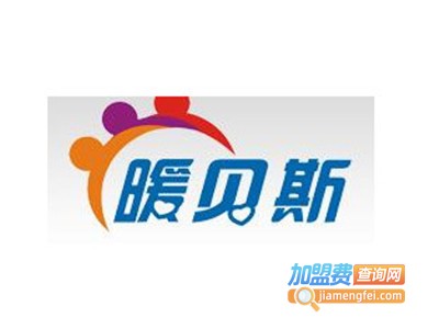 暖贝斯发热服饰加盟费