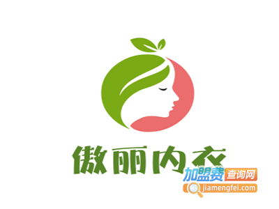 傲丽内衣加盟费