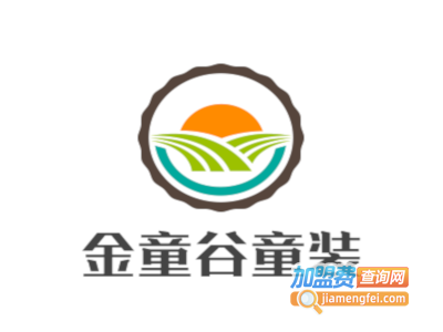 金童谷童装加盟费