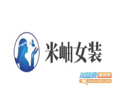 米岫女装加盟费
