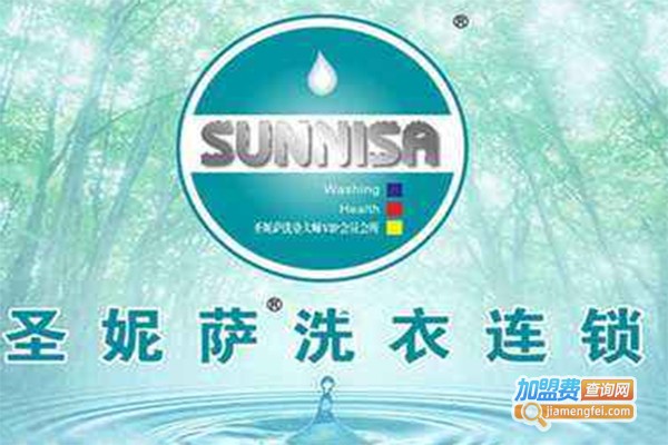 圣妮萨洗衣加盟费