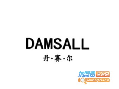 丹赛尔女装加盟费