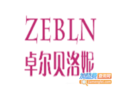 卓尔贝洛妮女鞋加盟费