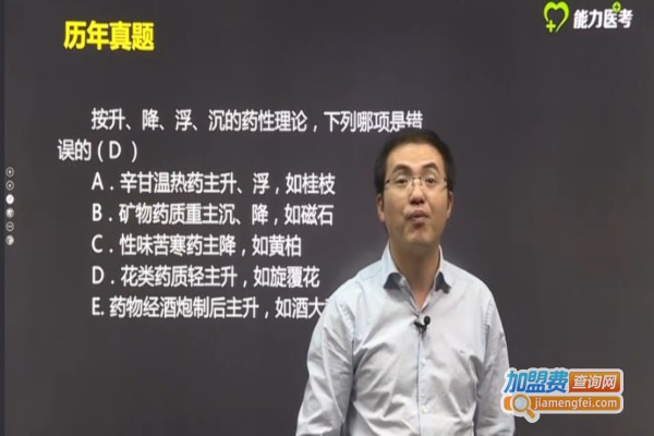 能力医考加盟费