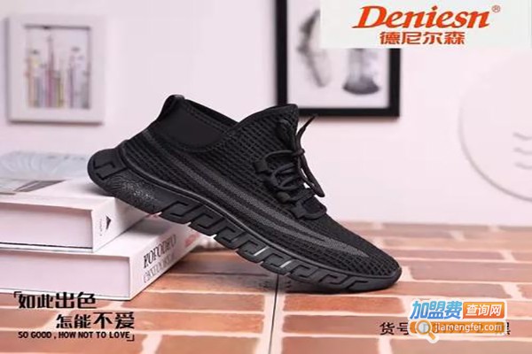 德尼尔森鞋业