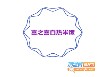 喜之喜自热米饭加盟