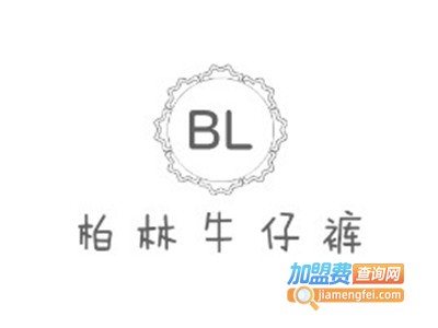 柏林牛仔裤