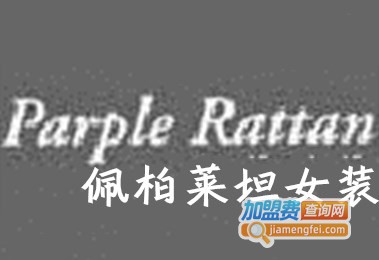 佩柏莱坦女装加盟费