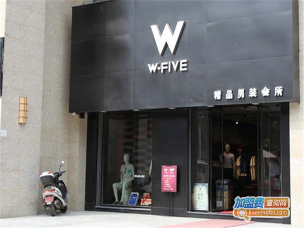 wfive男装加盟门店