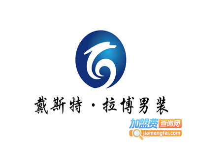 戴斯特·拉博男装加盟费