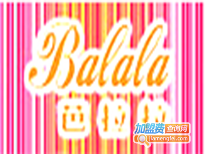 芭拉拉童装加盟费